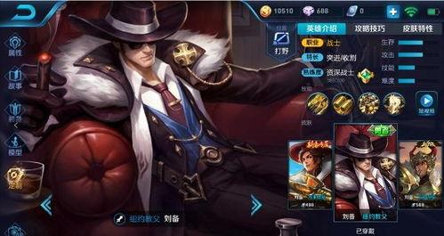 刘备王者新皮肤爆料最新,传奇归来，荣耀再续